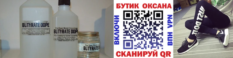 даркнет наркотические препараты  Великий Новгород  БУТИРАТ 1.4BDO 