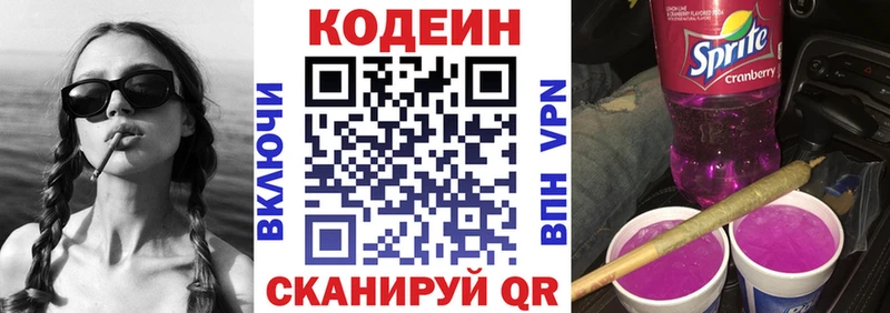 Кодеиновый сироп Lean Purple Drank  Великий Новгород 